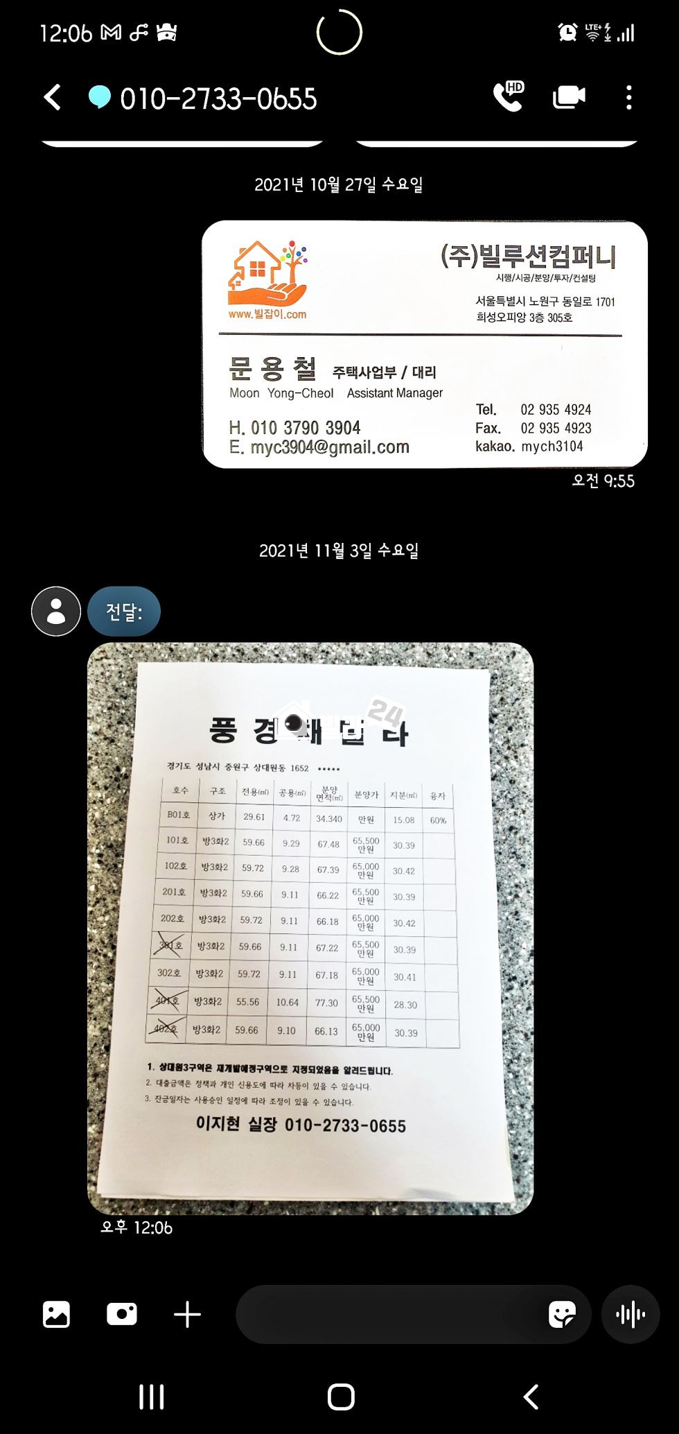 경기 의정부시 호원동 ▶▶이마트 근접/주차100% 차단기까지있는 완벽3룸★ 분양 매물번호 34991 사진 13